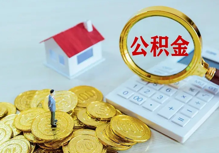 廊坊中介靠什么提取了公积金（欠了很多网贷想用公积金还）